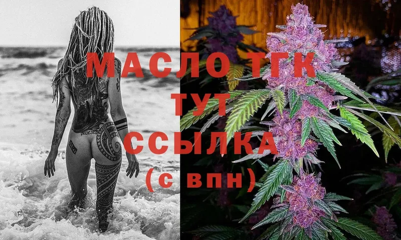 Дистиллят ТГК THC oil  купить   Алексеевка 